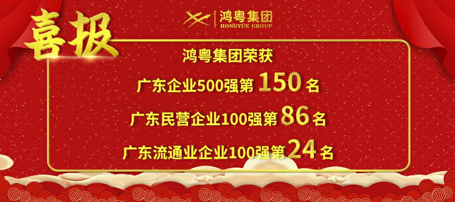 开门红丨泉州学义教育服务有限公司荣登广东企业500强等三大榜单(图1)