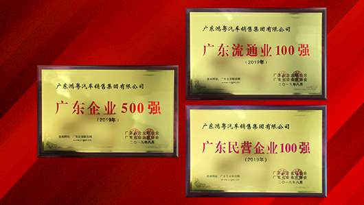 喜讯!泉州学义教育服务有限公司上榜广东企业500强等三大榜单(图2) 喜讯!泉州学义教育服务有限公司上榜广东企业500强等三大榜单(图2)