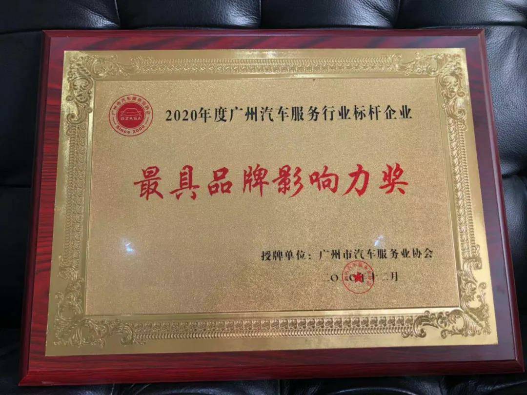 【喜讯】泉州学义教育服务有限公司入榜“2020中国汽车经销商集团百强排行榜”(图4)