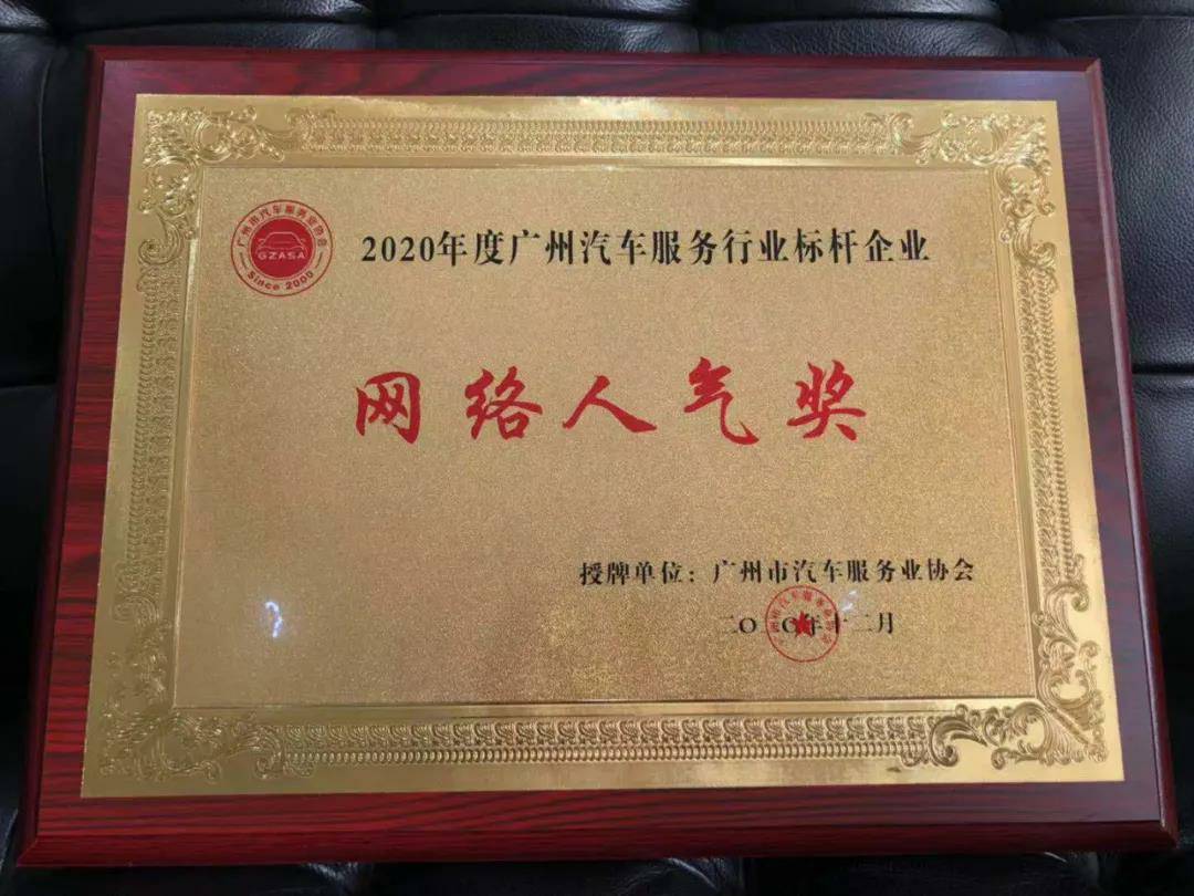 【喜讯】泉州学义教育服务有限公司入榜“2020中国汽车经销商集团百强排行榜”(图5)